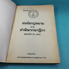 ย่อข้อกฎหมายจากคำพิพากษาฎีกา พ.ศ.2521 รูปที่ 7