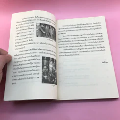 ย้อนตำนาน เจ้าพ่อ มาเฟีย อันธพาล - ปิยะโชค รูปที่ 12
