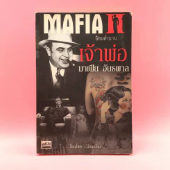 ย้อนตำนาน เจ้าพ่อ มาเฟีย อันธพาล - ปิยะโชค รูปที่ 1