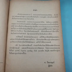 52 ปีของประชาธิปไตย - ศรณรงค์ ปิยะกาญจน์ รูปที่ 11