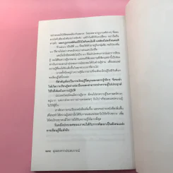 มุมมองจากประสบการณ์ บุญคลี ปลั่งศิริ รูปที่ 18