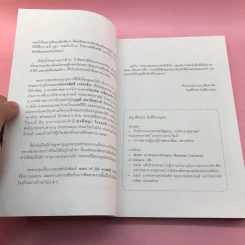คู่มือดูแลพ่อแม่ - พญ.สิรินทร ฉันศิริกาญจน รูปที่ 10