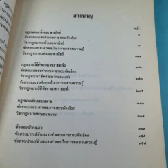 ข้อสอบคัดเลือกและทดสอบความรู้เพื่อบรรจุเป็นข้าราชการในตำแหน่งผู้ช่วยพิพากษาพร้อมธงคำตอบตั้งแต่ พ.ศ2498 - ปัจจุบัน เล่ม 1 รูปที่ 10