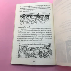 เรื่องน่ารู้ โหด มัน ฮา ระทึกขวัญโบราณคดี - Nick Arnold รูปที่ 13