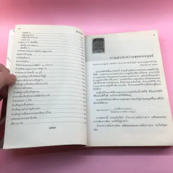 สันติรำลึก - หลวงพ่อชุมพล พลปญฺโญ รูปที่ 13