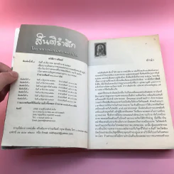สันติรำลึก - หลวงพ่อชุมพล พลปญฺโญ รูปที่ 7