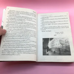 สันติรำลึก - หลวงพ่อชุมพล พลปญฺโญ รูปที่ 11