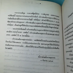 กฎหมายทรัพย์สินทางปัญญา - บริการส่งเสริมงานตุลาการ รูปที่ 9