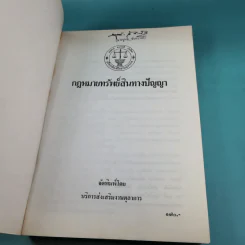 กฎหมายทรัพย์สินทางปัญญา - บริการส่งเสริมงานตุลาการ รูปที่ 7