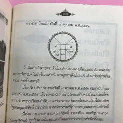 มนต์ดำ อติมหํกาล้อมกรอบกินประเทศไทย - หมอหน่อย รูปที่ 13