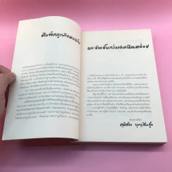 ศัพท์หมู เล่ม 2 - ภูมิชาย บุญสินสุข รูปที่ 8