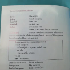 สีน้ำภาคปฏิบัติ - วัชรพงศ์ หงษ์สุวรรณ รูปที่ 9