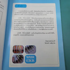 สีน้ำภาคปฏิบัติ - วัชรพงศ์ หงษ์สุวรรณ รูปที่ 10