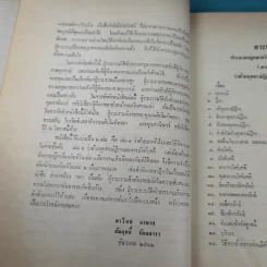 รวมคำพิพากษาฎีกา ประมวลกฎหมายวิธีพิจารณาความแพ่ง ภาค 2 ตั้งแต่พ.ศ.2478-2510 รูปที่ 10
