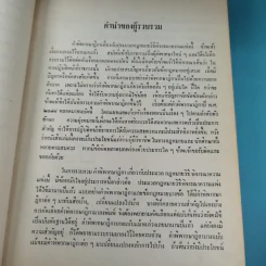 รวมคำพิพากษาฎีกา ประมวลกฎหมายวิธีพิจารณาความแพ่ง ภาค 1 ตั้งแต่พ.ศ.2478-2510 รูปที่ 9