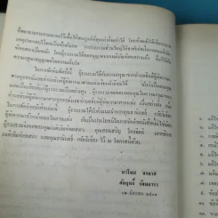 รวมคำพิพากษาฎีกา ประมวลกฎหมายวิธีพิจารณาความแพ่ง ภาค 1 ตั้งแต่พ.ศ.2478-2510 รูปที่ 10
