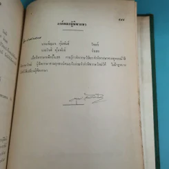 รวมคำพิพากษาฎีกา ประมวลกฎหมายวิธีพิจารณาความแพ่ง ภาค 1 ตั้งแต่พ.ศ.2478-2510 รูปที่ 19