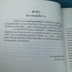 45 พรรษาของพระพุทธเจ้า - สมเด็จพระญาณสังวร สมเด็จพระสังฆราช สกลมหาสังฆปริณายก รูปที่ 11