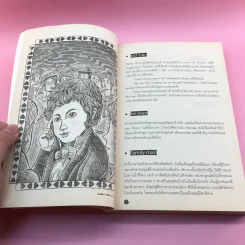 ศัพท์หมู - ภูมิชาย บุญสินสุข รูปที่ 14