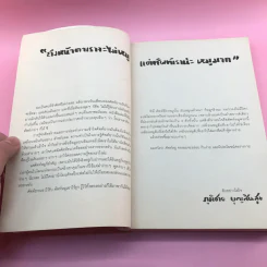 ศัพท์หมู - ภูมิชาย บุญสินสุข รูปที่ 10