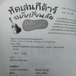 หัดเล่นกีต้าร์ ฉบับเรียนลัด Acoustic Guitar Training เป็นไว ไม่เน้นทฤษฎี รูปที่ 8