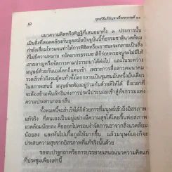 พุทธวิธีแก้ปัญหาเพื่อศตวรรษที่ 21 - พระเทพเวที รูปที่ 16