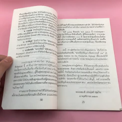 พุทธวิธีแก้ปัญหาเพื่อศตวรรษที่ 21 - พระเทพเวที รูปที่ 9