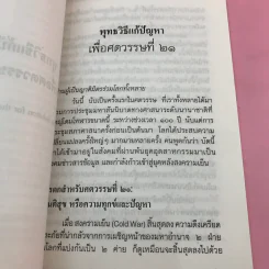 พุทธวิธีแก้ปัญหาเพื่อศตวรรษที่ 21 - พระเทพเวที รูปที่ 15