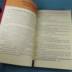 บุณยสิทธิ์ โชควัฒนา ชีวิตนี้เป็นอะไรก็ได้ แต่ต้องเป็นหนึ่ง (สหพัฒนฯ โตแล้วแตกและแตกแล้วโต ภาค 2) รูปที่ 12