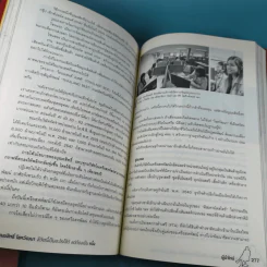 บุณยสิทธิ์ โชควัฒนา ชีวิตนี้เป็นอะไรก็ได้ แต่ต้องเป็นหนึ่ง (สหพัฒนฯ โตแล้วแตกและแตกแล้วโต ภาค 2) รูปที่ 15