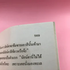 สายบ่หยุดเสน่ห์หาย - สุวรรณี สุคนธา รูปที่ 11