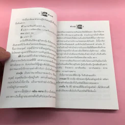 ตี่ลี่ ฮวงจุ้ย ฉบับสมบูรณ์ ภาคที่ 1 ตี่ลี่ ภายใน - จิระ จิรเจริญเวศน์ รูปที่ 11