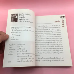 ตี่ลี่ ฮวงจุ้ย ฉบับสมบูรณ์ ภาคที่ 1 ตี่ลี่ ภายใน - จิระ จิรเจริญเวศน์ รูปที่ 7