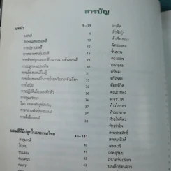บอนสี ราชินีแห่งไม้ใบ - อุไร จิรมงคลการ รูปที่ 11