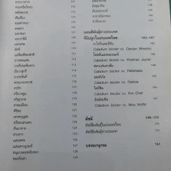 บอนสี ราชินีแห่งไม้ใบ - อุไร จิรมงคลการ รูปที่ 14
