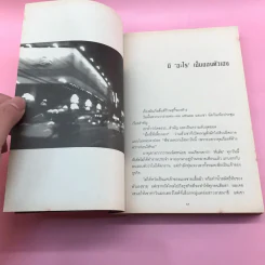 เสียดายคนอินเดียไม่ได้อ่าน - ใบพัด รูปที่ 14
