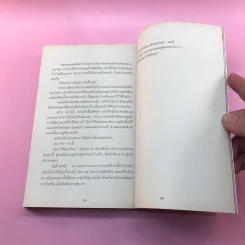 เสียดายคนอินเดียไม่ได้อ่าน - ใบพัด รูปที่ 18