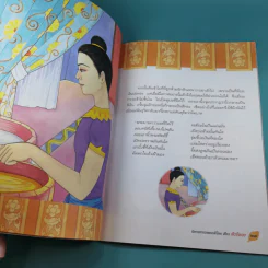 นิทานจากวรรณคดีไทย สังข์ทอง - แพงขวัญ รูปที่ 10