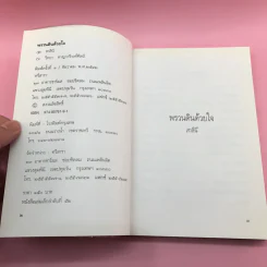 พรวนดินด้วยใจ - สาลินี รูปที่ 6