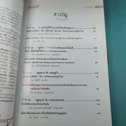 คณะนิติศาสตร์ มหาวิทยาลัยธรรมศาสตร์ รพี 2548 รูปที่ 11