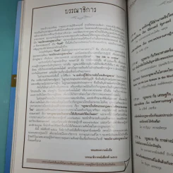 คณะนิติศาสตร์ มหาวิทยาลัยธรรมศาสตร์ รพี 2548 รูปที่ 10