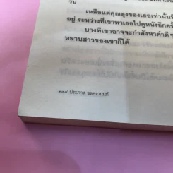 กบเหลาดินสอ - ประภาส ชลศรานนท์ รูปที่ 16