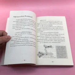 เปลี่ยนตัวเองใหม่ใน 5 นาที รูปที่ 15