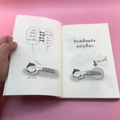 เปลี่ยนตัวเองใหม่ใน 5 นาที รูปที่ 7