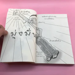 เปลี่ยนตัวเองใหม่ใน 5 นาที รูปที่ 9