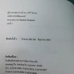 เคมีสำหรับนิสิตแพทย์ เล่ม 1 - ผู้ช่วยศาสตราจารย์ ดร.วรวีร์ โฮเว่น รูปที่ 7
