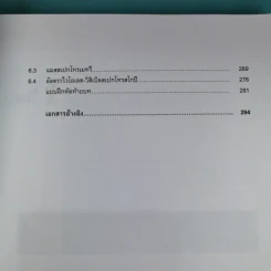 เคมีสำหรับนิสิตแพทย์ เล่ม 1 - ผู้ช่วยศาสตราจารย์ ดร.วรวีร์ โฮเว่น รูปที่ 12