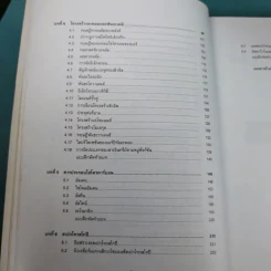 เคมีสำหรับนิสิตแพทย์ เล่ม 1 - ผู้ช่วยศาสตราจารย์ ดร.วรวีร์ โฮเว่น รูปที่ 11