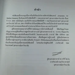 เคมีสำหรับนิสิตแพทย์ เล่ม 1 - ผู้ช่วยศาสตราจารย์ ดร.วรวีร์ โฮเว่น รูปที่ 9