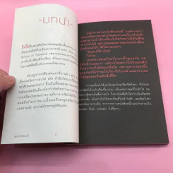 รู้แล้วเหยียบไว้ - วิน เอี่ยมอ่อง รูปที่ 10